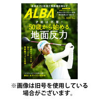 ALBA(アルバトロスビュー） 2026/03/12発売号から1年(24冊)(雑誌)（直送品）