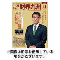 財界九州 2026/03/25発売号から1年(12冊)(雑誌)（直送品）