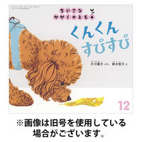 ちいさなかがくのとも 2026/03/03発売号から1年(12冊)(雑誌)（直送品）