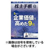 株主手帳 2026/03/17発売号から1年(13冊)(雑誌)（直送品）