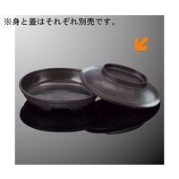 国際化工 小判深皿 蓋 鉄泉 DS 1C-TES 1個 64-7769-50（直送品）