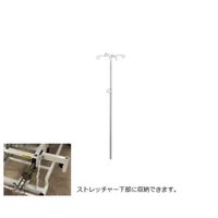 アズワン マニュアルストレッチャー用 イルリガートル架 8-5163-72 1個（直送品）