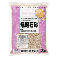 瀬戸ヶ原花苑 焼軽石砂 小粒 3リットル 97963 1個（直送品）