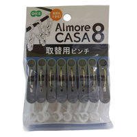 オーエ アルモアカーサ 取替用ピンチ8P GY 850240 1セット(8個入)（直送品）