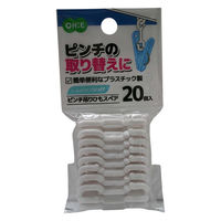 オーエ LS ピンチ吊りひもスペア20個入 855993 1セット(20個入)（直送品）