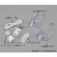 アズワン メッシュ式ネブライザー ナビスリム USBケーブル NVS-01UC 1本 7-9423-16（直送品）