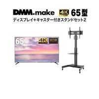 65インチ 4K ディスプレイ DISPLAY/TV スタンド(セット販売) DKS-4K65DG6-DKS-LCS14 1セット（直送品）