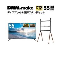 55インチ 4K ディスプレイ DISPLAY/TV スタンド(セット販売) DKS-4K55DG6-DKS-LS4L 1セット（直送品）