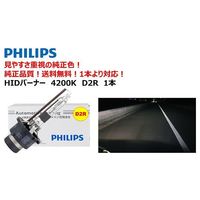 岡田商事 自動車用HIDバルブ 4200K D2R 85126 1個 64-3989-51（直送品）