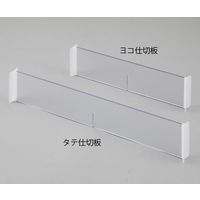 アズワン ミキシングカート メディロックシステム用タテ仕切板 7-822-14 1個（直送品）