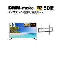 50インチ 4K ディスプレイ DISPLAY/TV 壁掛け金具(セット販売) DKS-4K50DG6-DKS-LWM1 1セット（直送品）