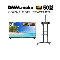 50インチ 4K ディスプレイ DISPLAY/TV スタンド(セット販売) DKS-4K50DG6-DKS-LCS4 1セット（直送品）