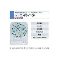 島津ダイアグノスティクス コンパクトドライ (大腸菌群数測定用/4枚×10袋) 06744 1箱(40枚) 2-8998-04（直送品）