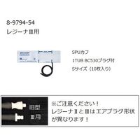 ケンツメディコ ワンハンド電子血圧計 KMー370III(レジーナIII)用SPUカフ S 10枚入 0370B717 1箱(10枚)（直送品）