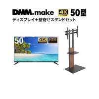 50インチ 4K ディスプレイ DISPLAY/TV スタンド(セット販売) DKS-4K50DG6-DKS-LSW7 1セット（直送品）
