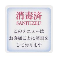 えいむ 貼るサインシート メニュー消毒済 YSI1201 1枚 64-9282-69（直送品）