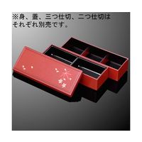 国際化工 段付長手2段弁当(二つ仕切) 春秋 655-1-KW 1個 64-7787-88（直送品）