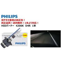 岡田商事 自動車用HIDバルブ 4200K D4R 42406 1個 64-3989-49（直送品）