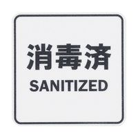 えいむ 貼るサインシート 消毒済 YSI1601 1枚 64-9282-89（直送品）