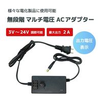ブロードウォッチ 3V~24V 可変電源アダプター(ディスプレイ付き) AC-DC3-24D 1個 69-8714-37（直送品）