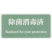 えいむ 貼るサインシート 除菌消毒済 緑 YSI1501 1枚 64-9282-90（直送品）