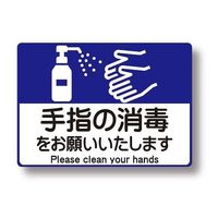 アプソン 感染症対策ピタッとシール(手指の消毒) 9172 1枚 64-3990-98（直送品）