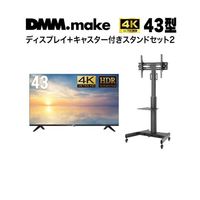 43インチ 4K ディスプレイ DISPLAY/TV スタンド(セット販売) DKS-4K43DG6-DKS-LCS14 1セット（直送品）