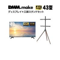 43インチ 4K ディスプレイ DISPLAY/TV スタンド(セット販売) DKS-4K43DG6-DKS-LS3L 1セット（直送品）