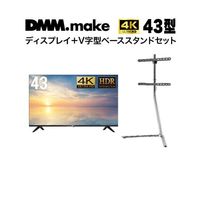 43インチ 4K ディスプレイ DISPLAY/TV スタンド(セット販売) DKS-4K43DG6-DKS-LSVL 1セット（直送品）