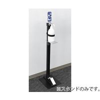 河淳 サニステップスタンド 足踏み式消毒スタンド LDA017KB 1個 7-9861-01（直送品）