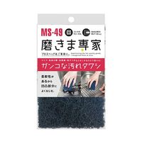 フチオカ 磨きま専家 ガンコな汚れタワシ MS-49 1個 63-5402-21（直送品）