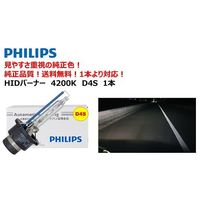 岡田商事 自動車用HIDバルブ 4200K D4S 42402 1個 64-3989-50（直送品）