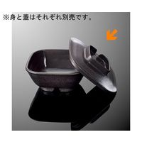 国際化工 角小鉢 大 蓋 鉄泉 GS 4C-TES 1個 64-7778-21（直送品）