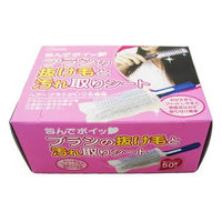 創和 ほこりとり 包んでポイッブラシの抜け毛と汚れ取りシート 50枚入 275410 1個（直送品）
