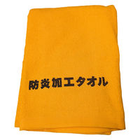 林 防災タオル 防炎加工 タオル 477419 1個（直送品）