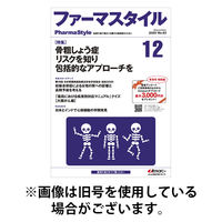 ファーマスタイル 2026/04/10発売号から1年(12冊)(雑誌)（直送品）