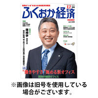 ふくおか経済 2026/04/01発売号から1年(12冊)(雑誌)（直送品）