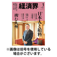 経済界 2026/04/22発売号から1年(12冊)(雑誌)（直送品）
