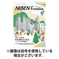 NIBEN Frontier[二弁フロンティア] 2026/04/20発売号から1年(10冊)(雑誌)（直送品）