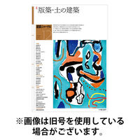 建築ジャーナル 2026/04/01発売号から1年(12冊)(雑誌)（直送品）