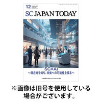 SC JAPAN TODAY（エスシージャパントゥデイ） 2026/04/01発売号から1年(10冊)(雑誌)（直送品）