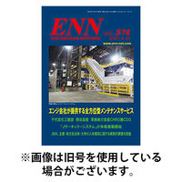 ENN - エンジニアリング・ネットワーク 2026/04/10発売号から1年(12冊)(雑誌)（直送品）