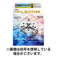 月刊生産財マーケティング 2026/04/01発売号から1年(12冊)(雑誌)（直送品）