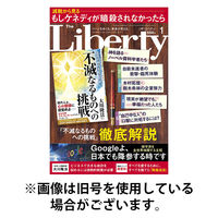 ザ・リバティ 2026/04/30発売号から1年(12冊)(雑誌)（直送品）