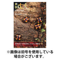 月刊むし 2026/04/24発売号から1年(12冊)(雑誌)（直送品）