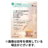 ファインケミカル 2026/04/15発売号から1年(12冊)(雑誌)（直送品）