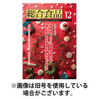 総合食品 2026/04/01発売号から1年(12冊)(雑誌)（直送品）