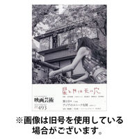 映画芸術 2026/04/30発売号から1年(4冊)(雑誌)（直送品）