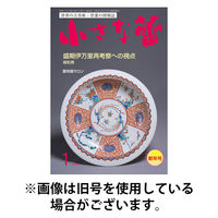 小さな蕾 2026/04/28発売号から1年(12冊)(雑誌)（直送品）