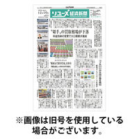 リユース経済新聞 2026/04/10発売号から1年(24冊)(雑誌)（直送品）